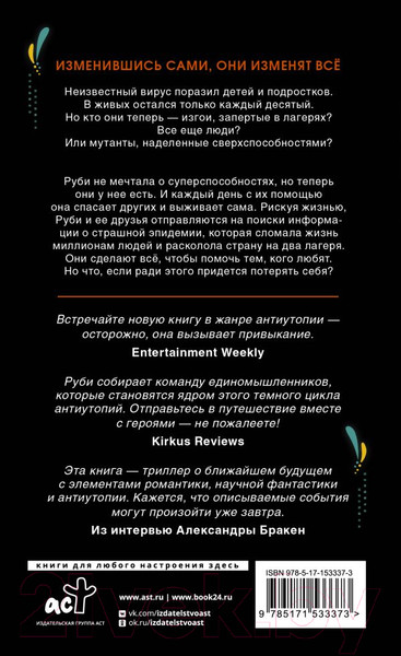 Изображение товара Книга АСТ Темные отражения. Немеркнущий (Бракен А.)