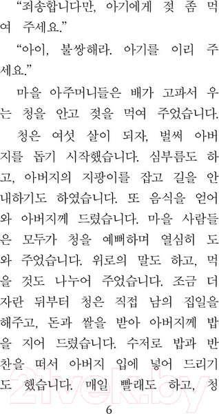 Изображение товара Книга АСТ Самые лучшие корейские сказки (Чун Ин Сун)