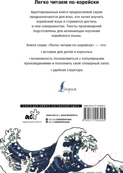 Изображение товара Книга АСТ Самые лучшие корейские сказки (Чун Ин Сун)