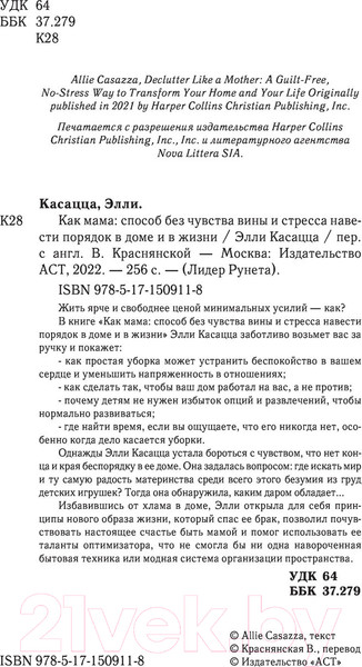 Изображение товара Книга АСТ Как мама / 9785171509118 (Касацца Э.)