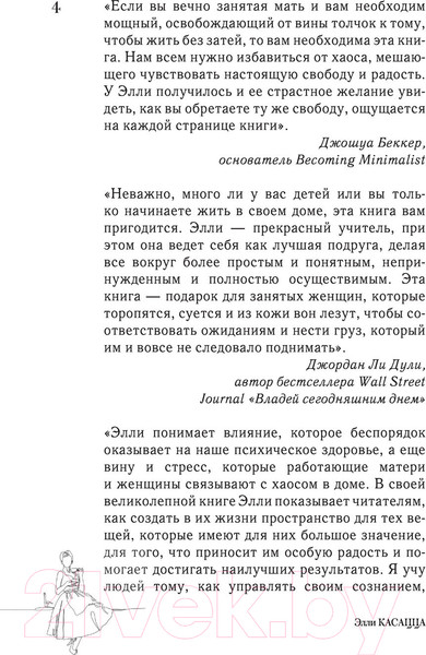 Изображение товара Книга АСТ Как мама / 9785171509118 (Касацца Э.)