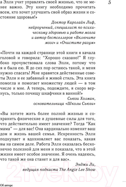 Изображение товара Книга АСТ Как мама / 9785171509118 (Касацца Э.)