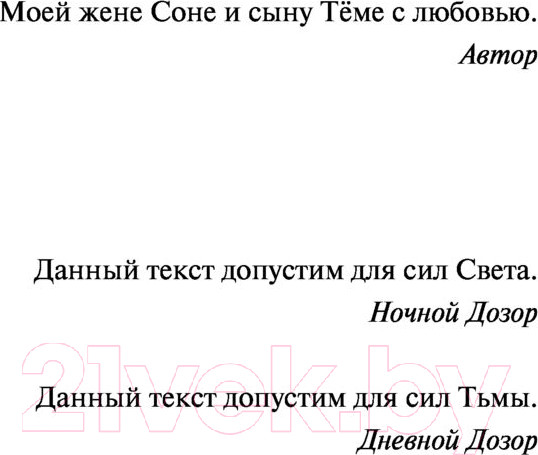 Изображение товара Книга АСТ Последний Дозор / 9785171530693 (Лукьяненко С.)