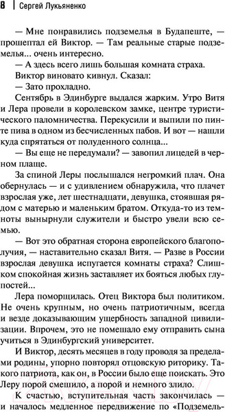 Изображение товара Книга АСТ Последний Дозор / 9785171530693 (Лукьяненко С.)