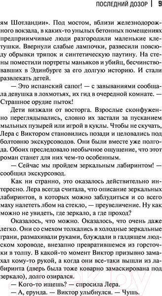 Изображение товара Книга АСТ Последний Дозор / 9785171530693 (Лукьяненко С.)