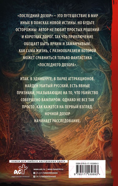 Изображение товара Книга АСТ Последний Дозор / 9785171530693 (Лукьяненко С.)