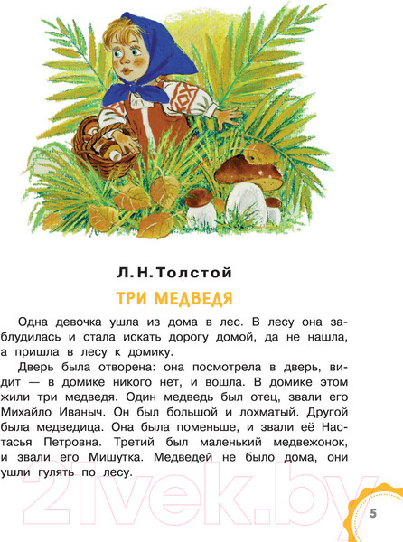 Изображение товара Книга АСТ Лучшие сказки на ночь (Маршак С., Коваль Ю.)