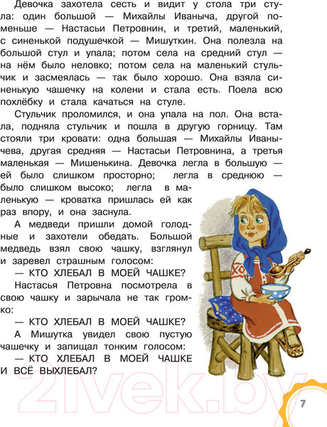 Изображение товара Книга АСТ Лучшие сказки на ночь (Маршак С., Коваль Ю.)