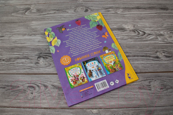 Изображение товара Книга АСТ Лучшие сказки на ночь (Маршак С., Коваль Ю.)