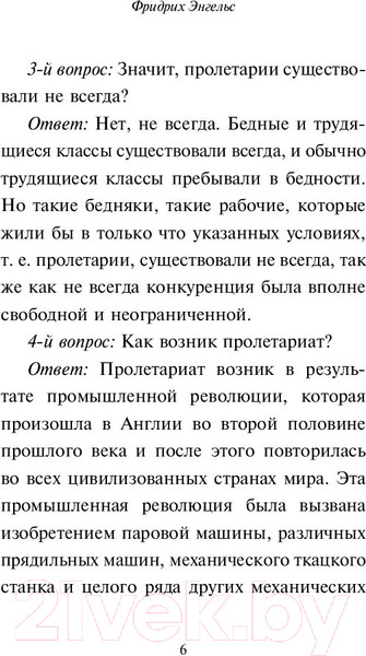 Изображение товара Книга АСТ Принципы коммунизма. Манифест коммунистической партии (Маркс К.)