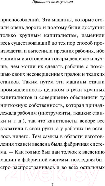 Изображение товара Книга АСТ Принципы коммунизма. Манифест коммунистической партии (Маркс К.)