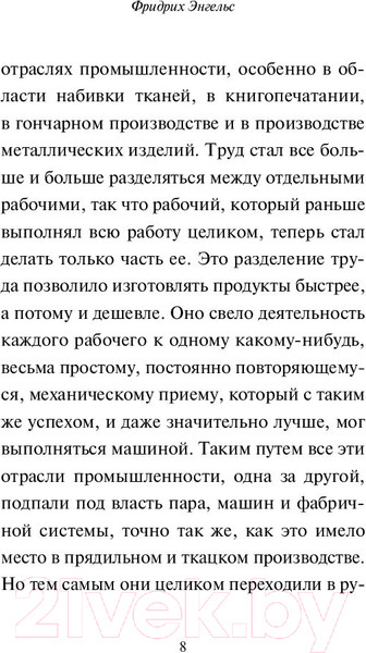 Изображение товара Книга АСТ Принципы коммунизма. Манифест коммунистической партии (Маркс К.)