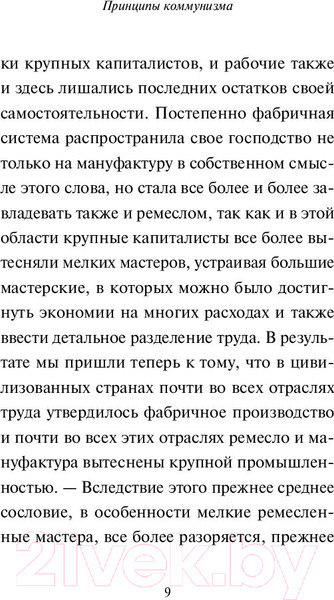 Изображение товара Книга АСТ Принципы коммунизма. Манифест коммунистической партии (Маркс К.)