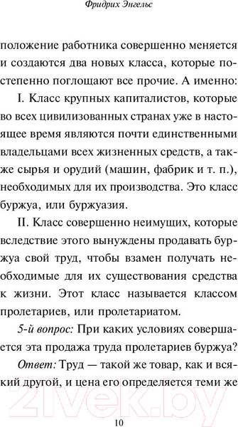 Изображение товара Книга АСТ Принципы коммунизма. Манифест коммунистической партии (Маркс К.)