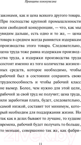 Изображение товара Книга АСТ Принципы коммунизма. Манифест коммунистической партии (Маркс К.)