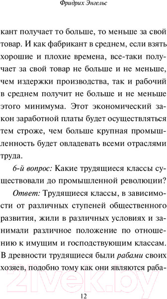 Изображение товара Книга АСТ Принципы коммунизма. Манифест коммунистической партии (Маркс К.)