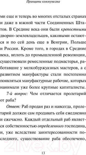 Изображение товара Книга АСТ Принципы коммунизма. Манифест коммунистической партии (Маркс К.)