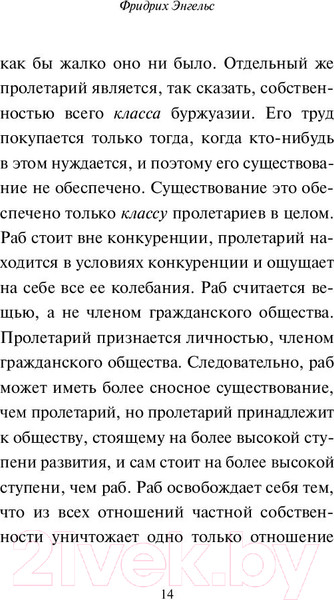 Изображение товара Книга АСТ Принципы коммунизма. Манифест коммунистической партии (Маркс К.)