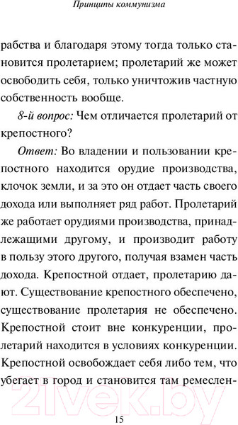 Изображение товара Книга АСТ Принципы коммунизма. Манифест коммунистической партии (Маркс К.)