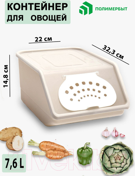 Изображение товара Контейнер Полимербыт Для овощей / C820
