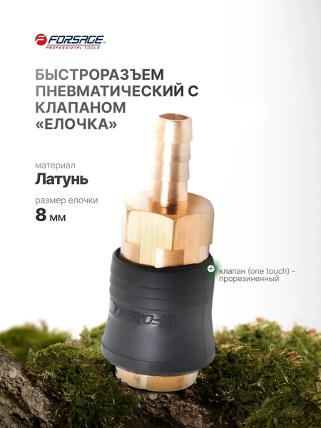 Изображение товара Штуцер пневматический Forsage F-SE6-2SH (14918)