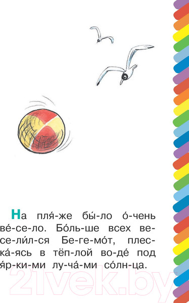 Изображение товара Книга АСТ Про бегемота, который боялся прививок. Сам читаю по слогам (Сутеев В.Г.)