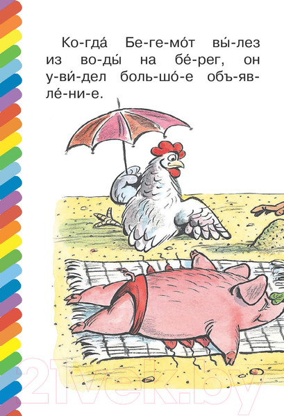 Изображение товара Книга АСТ Про бегемота, который боялся прививок. Сам читаю по слогам (Сутеев В.Г.)