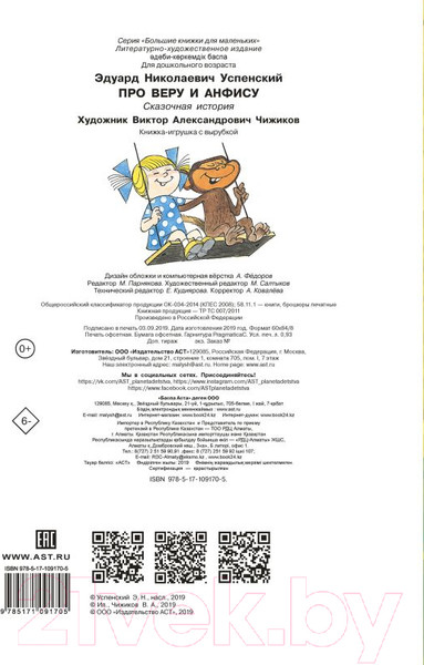 Изображение товара Книга АСТ Про Веру и Анфису. Большие книжки для маленьких (Успенский Э.Н.)