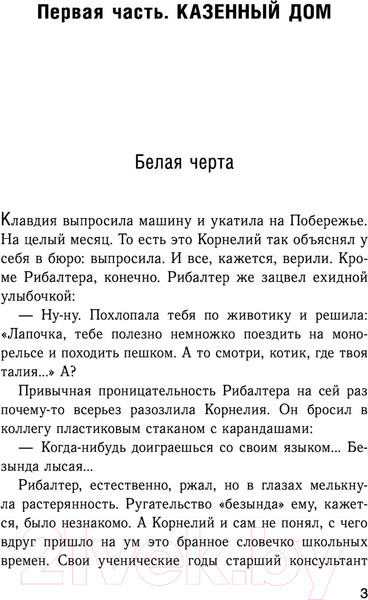 Изображение товара Книга АСТ Великий Кристалл 2. Гуси-гуси, га-га-га... (Крапивин В.)