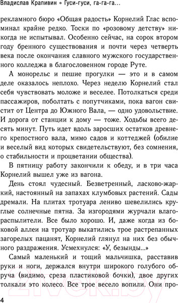 Изображение товара Книга АСТ Великий Кристалл 2. Гуси-гуси, га-га-га... (Крапивин В.)