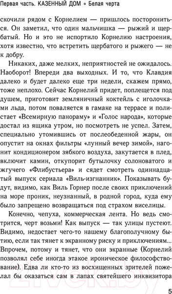 Изображение товара Книга АСТ Великий Кристалл 2. Гуси-гуси, га-га-га... (Крапивин В.)