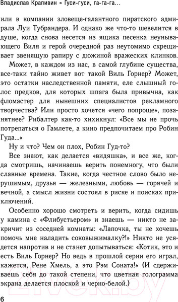 Изображение товара Книга АСТ Великий Кристалл 2. Гуси-гуси, га-га-га... (Крапивин В.)