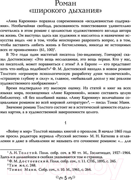 Изображение товара Книга Эксмо Анна Каренина (Толстой Л.)