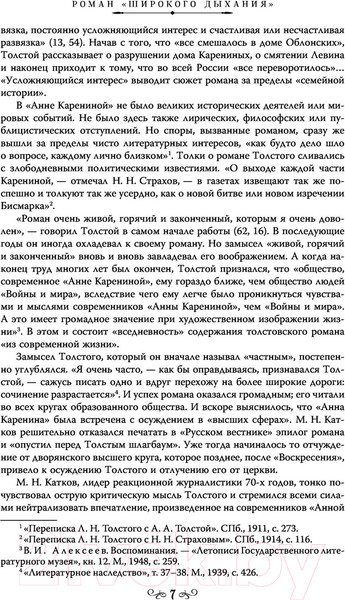 Изображение товара Книга Эксмо Анна Каренина (Толстой Л.)