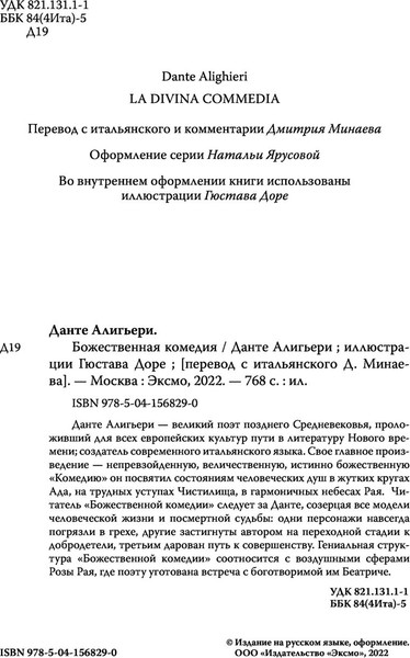 Изображение товара Книга Эксмо Божественная комедия, твердая обложка (Алигьери Данте)