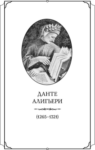Изображение товара Книга Эксмо Божественная комедия, твердая обложка (Алигьери Данте)