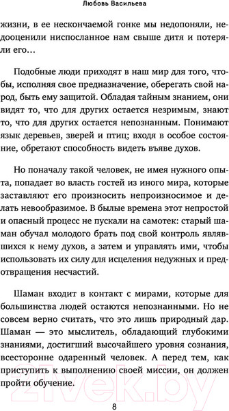 Изображение товара Нехудожественная книга Эксмо Одержимая духом шаманов (Васильева Л.Л.)
