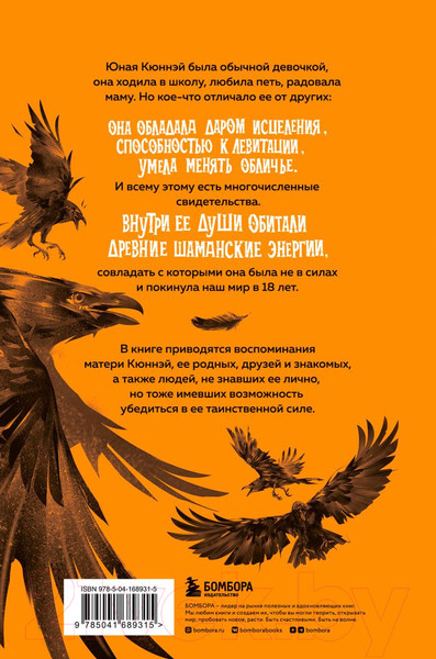 Изображение товара Нехудожественная книга Эксмо Одержимая духом шаманов (Васильева Л.Л.)