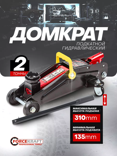 Изображение товара Подкатной домкрат ForceKraft FK-TA820011 (52313)