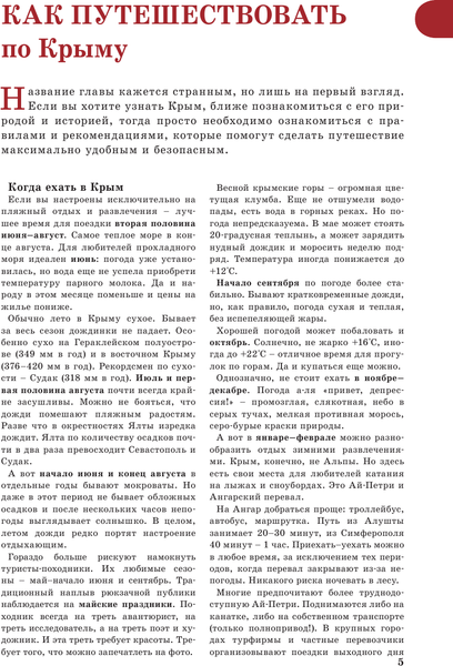 Изображение товара Путеводитель АСТ Прогулки по Крыму, мягкая обложка (Головина Татьяна)