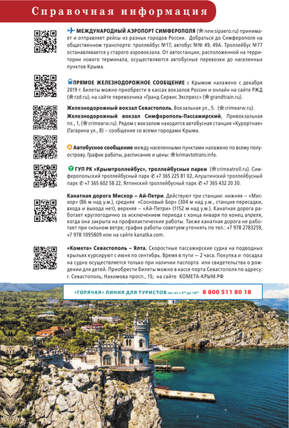 Изображение товара Путеводитель АСТ Прогулки по Крыму, мягкая обложка (Головина Татьяна)