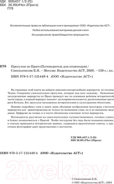 Изображение товара Путеводитель АСТ Прогулки по Праге