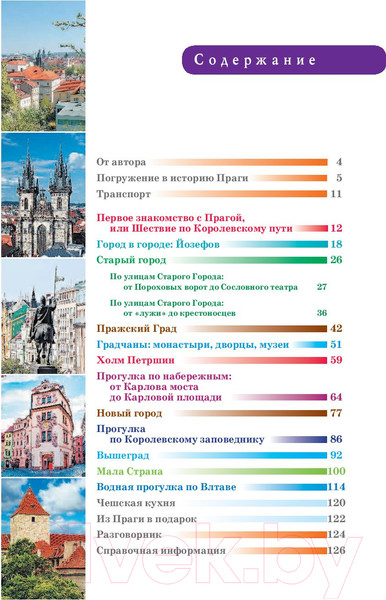 Изображение товара Путеводитель АСТ Прогулки по Праге