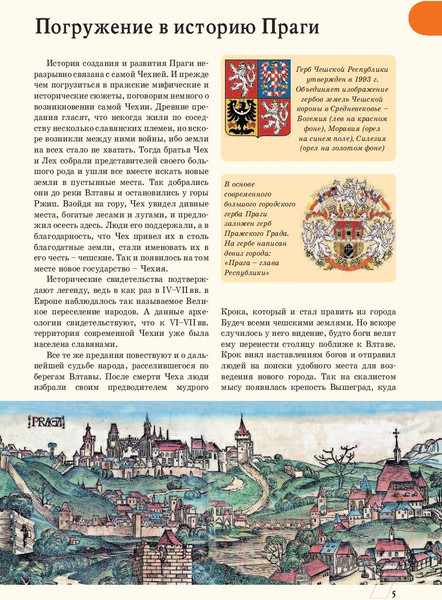 Изображение товара Путеводитель АСТ Прогулки по Праге