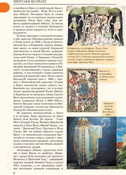 Изображение товара Путеводитель АСТ Прогулки по Праге