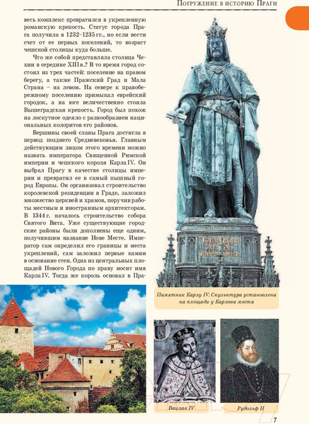 Изображение товара Путеводитель АСТ Прогулки по Праге