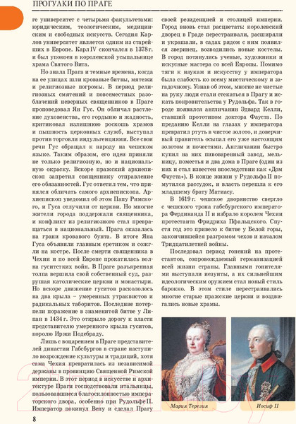 Изображение товара Путеводитель АСТ Прогулки по Праге