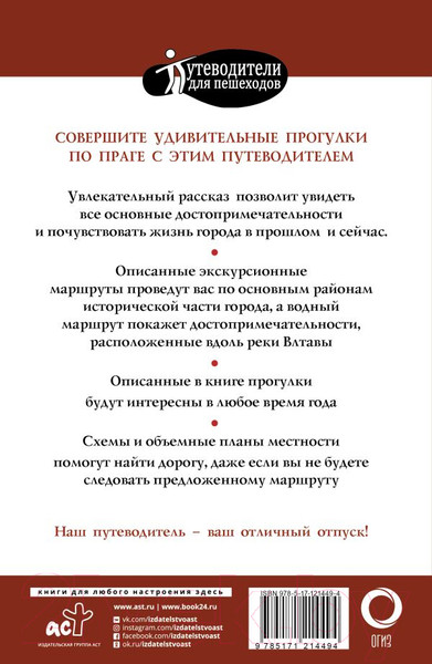 Изображение товара Путеводитель АСТ Прогулки по Праге