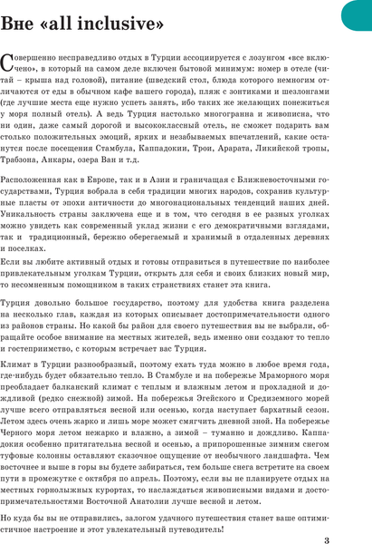 Изображение товара Путеводитель АСТ Прогулки по Турции, мягкая обложка