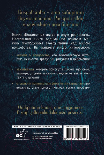 Изображение товара Книга АСТ Колдовство. Дверь в иную реальность (Браун Т. А.)